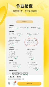 小猿口算截圖