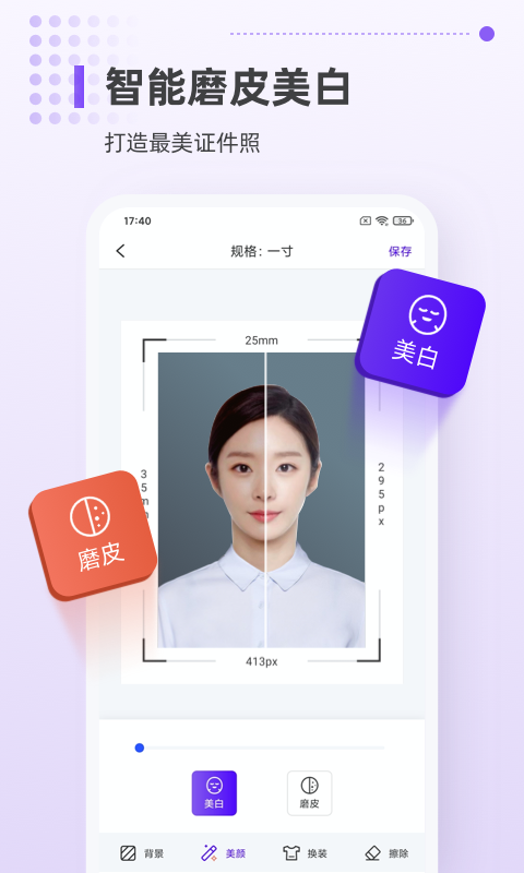 一寸证件照相机v1.0.3截图4