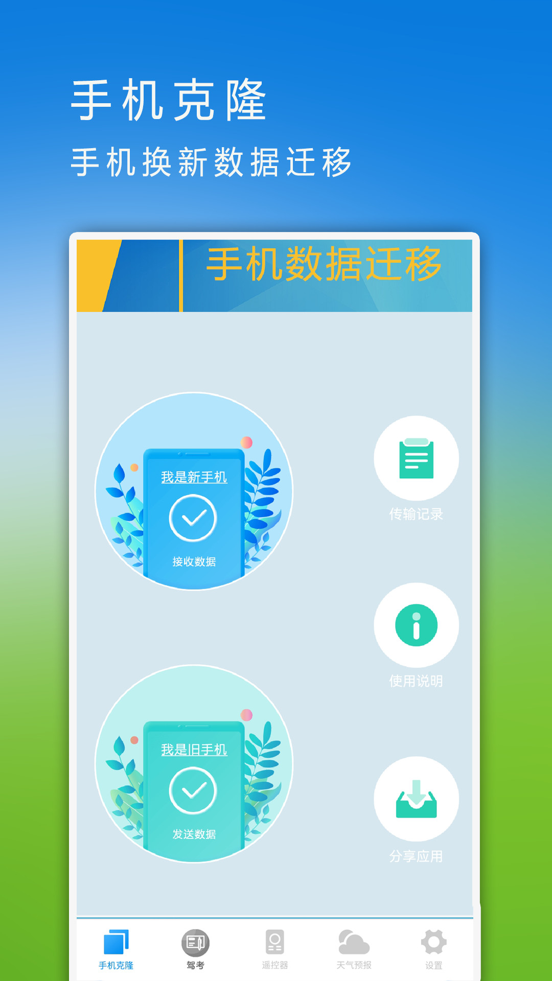 同步助手v1.4截图5