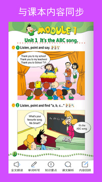 新標(biāo)準(zhǔn)英語(yǔ)三下點(diǎn)讀截圖