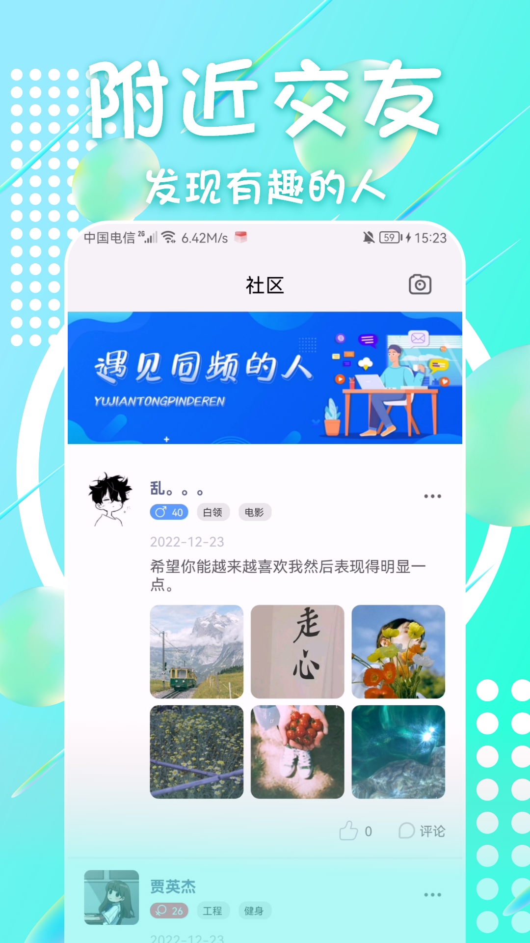 哇偶交友v1.0.2截图3