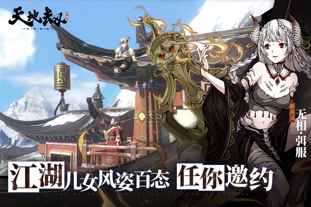 天地劫：幽城再臨截圖預(yù)覽