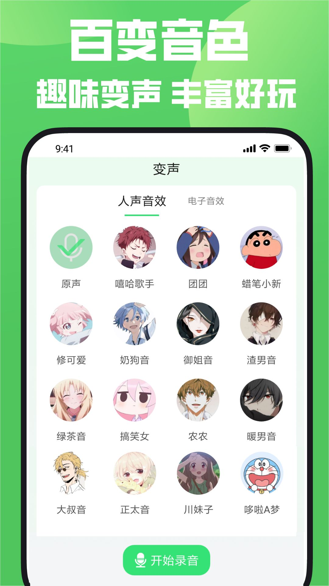 变声器v3.0.5截图4