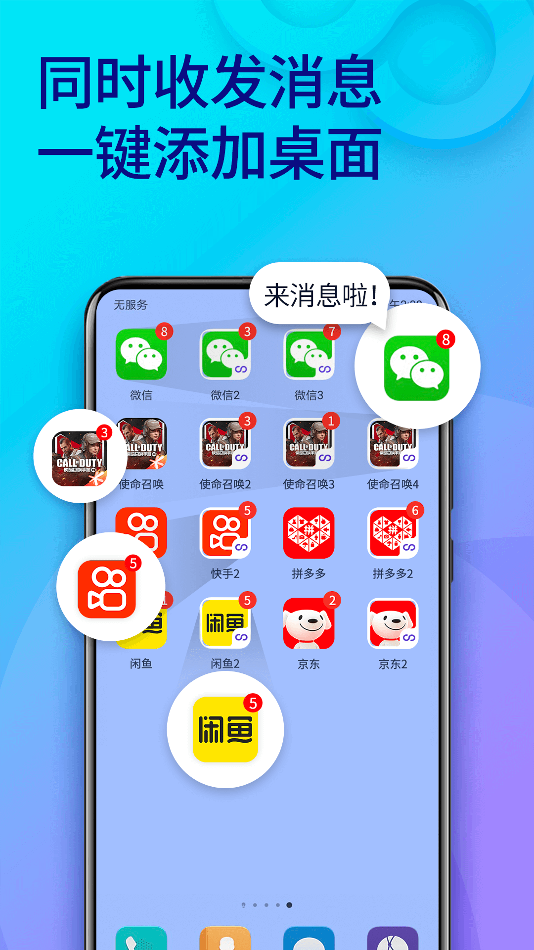 双开助手微多开分身v9.6.8截图3