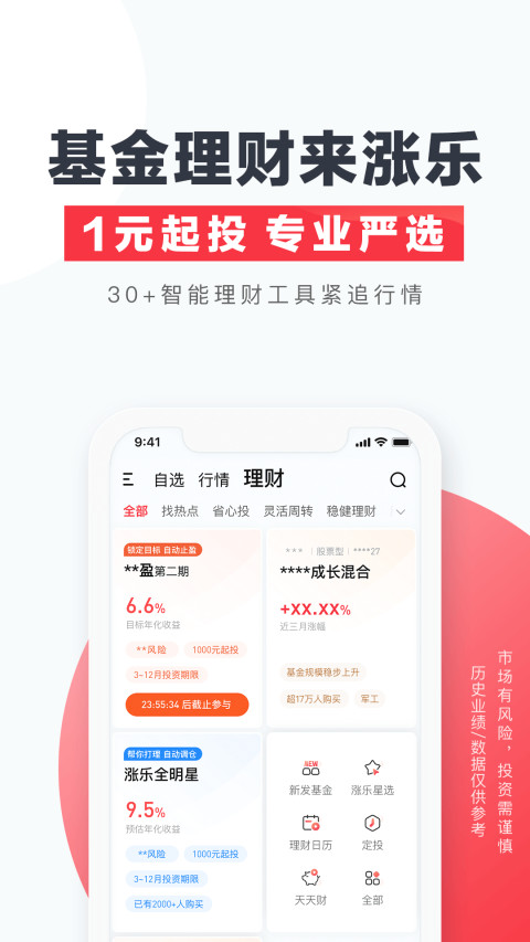 涨乐财富通v8.6.3截图2