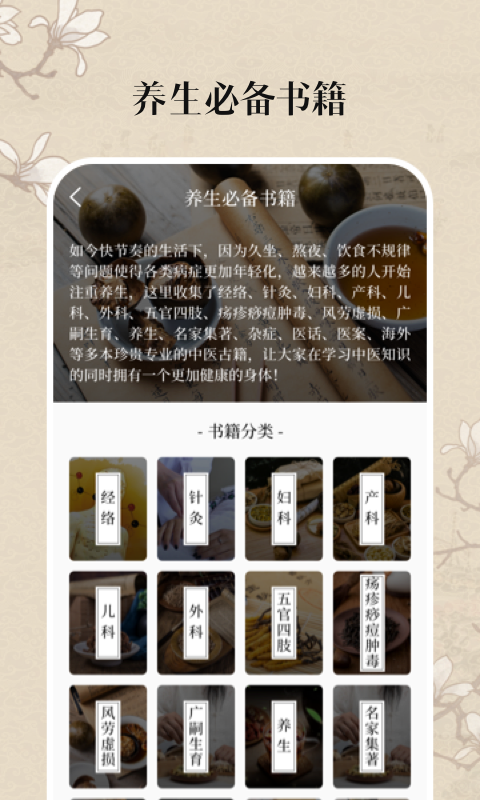 中醫(yī)截圖預覽