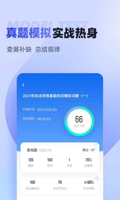 执法资格考试聚题库v1.6.0截图2