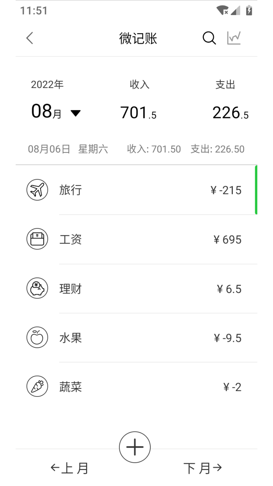 微纪v1.3.01截图2