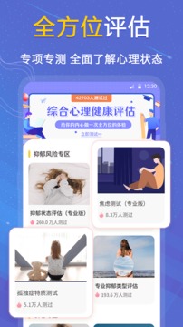 抑郁症测试应用截图2