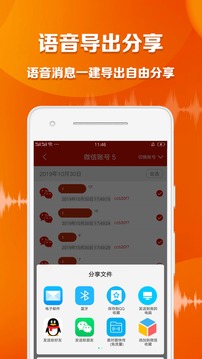 语音导出大师应用截图5