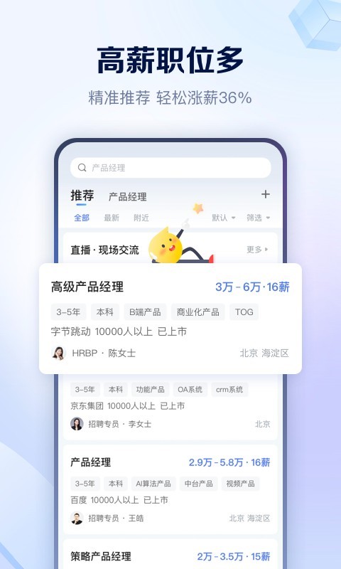 智联招聘v8.9.2截图3