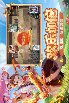歡樂三國殺截圖