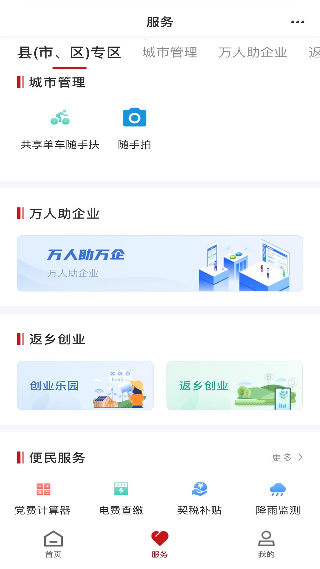 商通办v2.0.6截图3