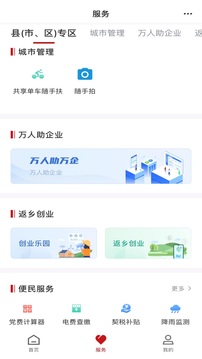 商通办应用截图3