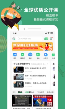 網(wǎng)易公開課截圖