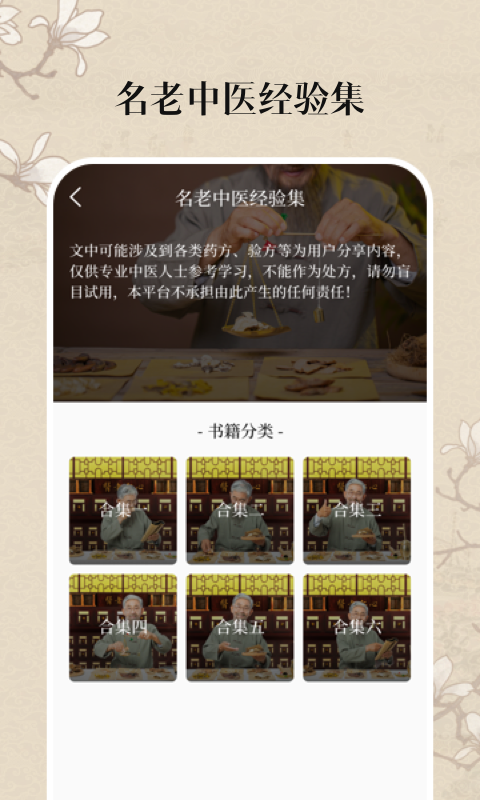 中醫(yī)截圖預覽