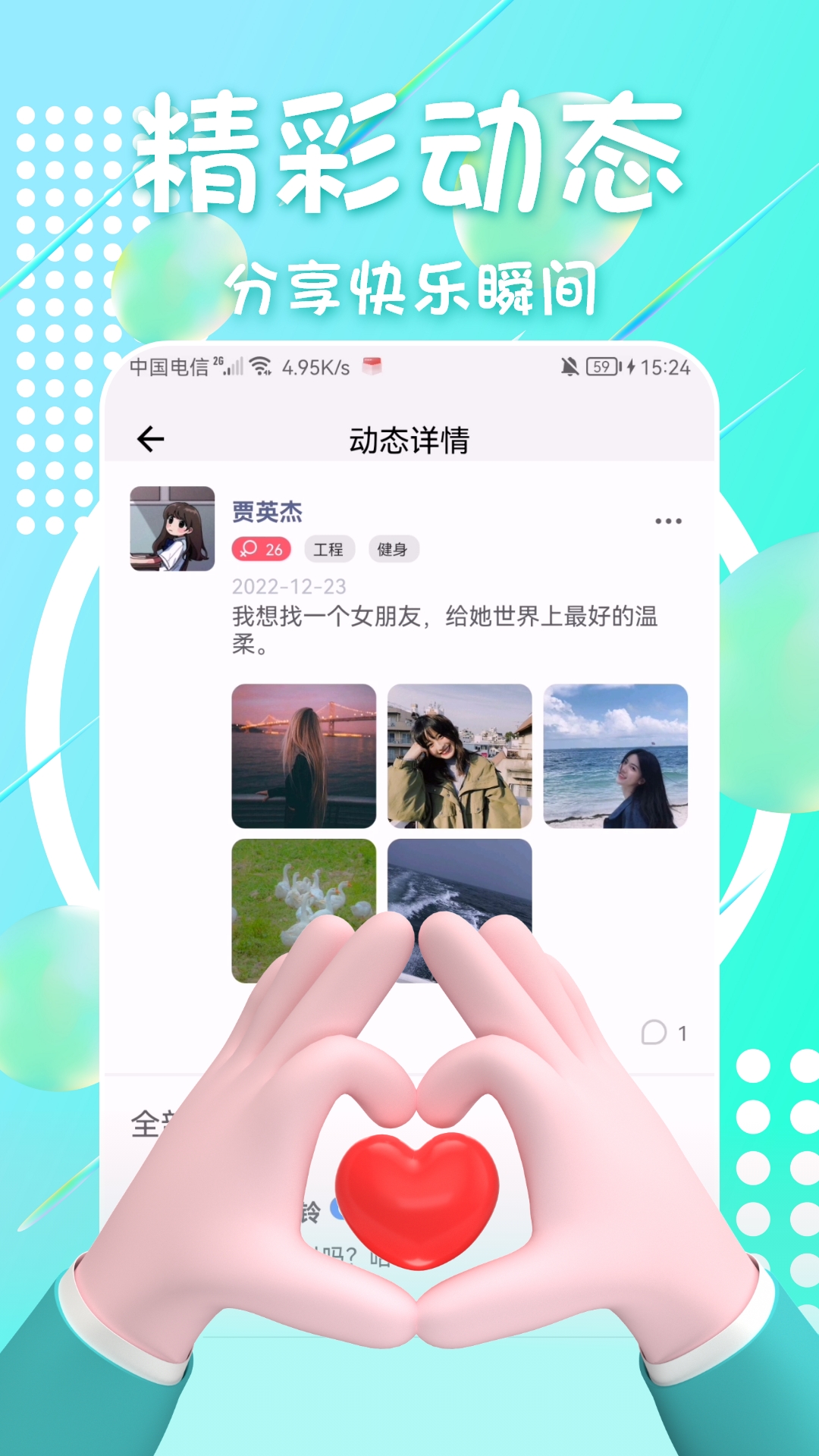 哇偶交友v1.0.2截图2