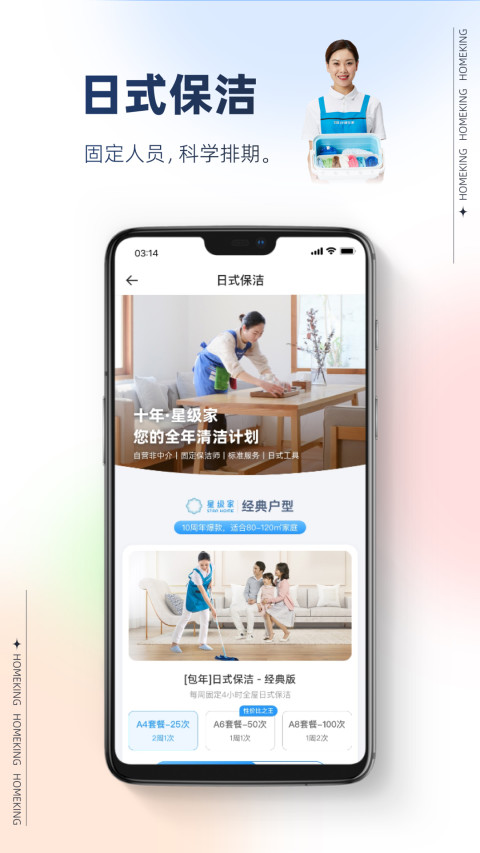 好慷在家v3.17.3截图4