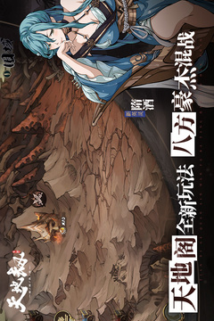 天地劫：幽城再臨截圖