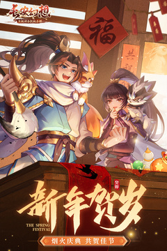 長安幻想截圖