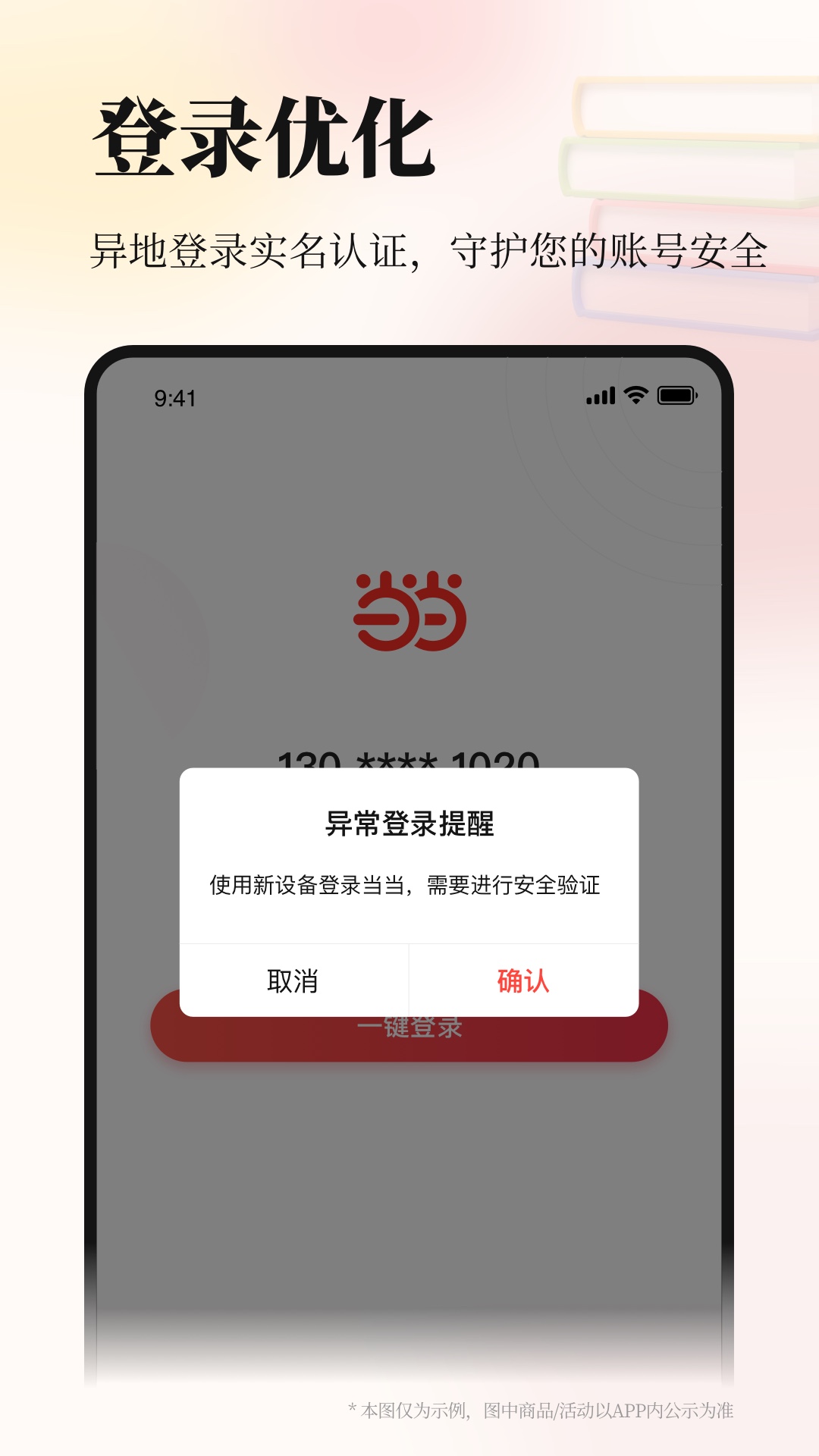 当当v13.1.0截图1