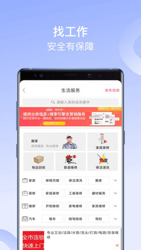 百姓网应用截图4