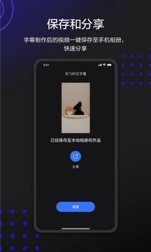 訊飛聽見字幕截圖