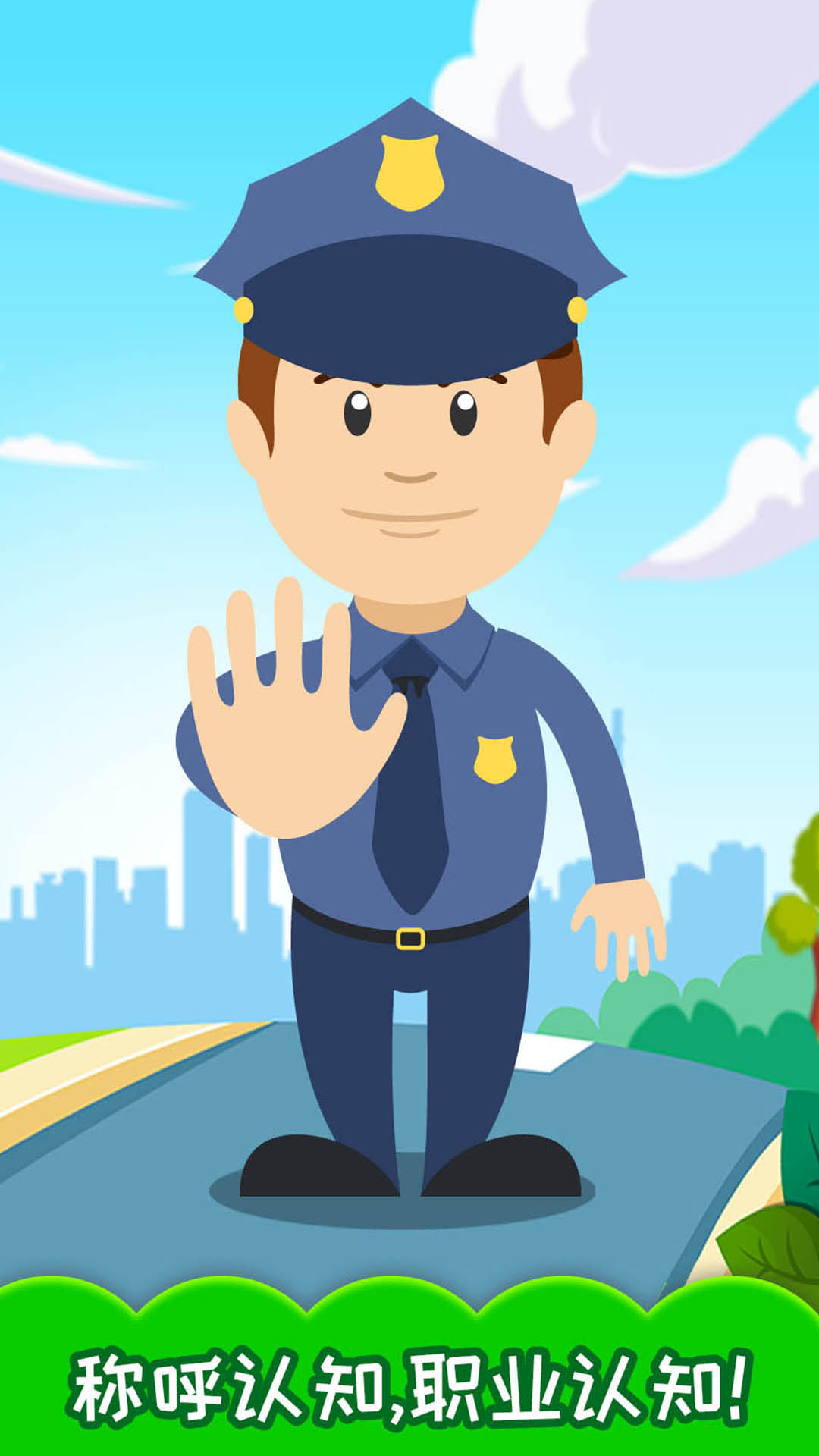 寶寶學(xué)稱(chēng)呼識(shí)人物截圖預(yù)覽