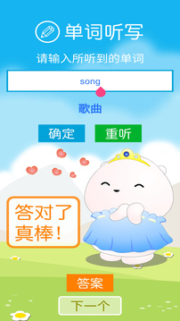 新標(biāo)準(zhǔn)英語(yǔ)三下點(diǎn)讀截圖