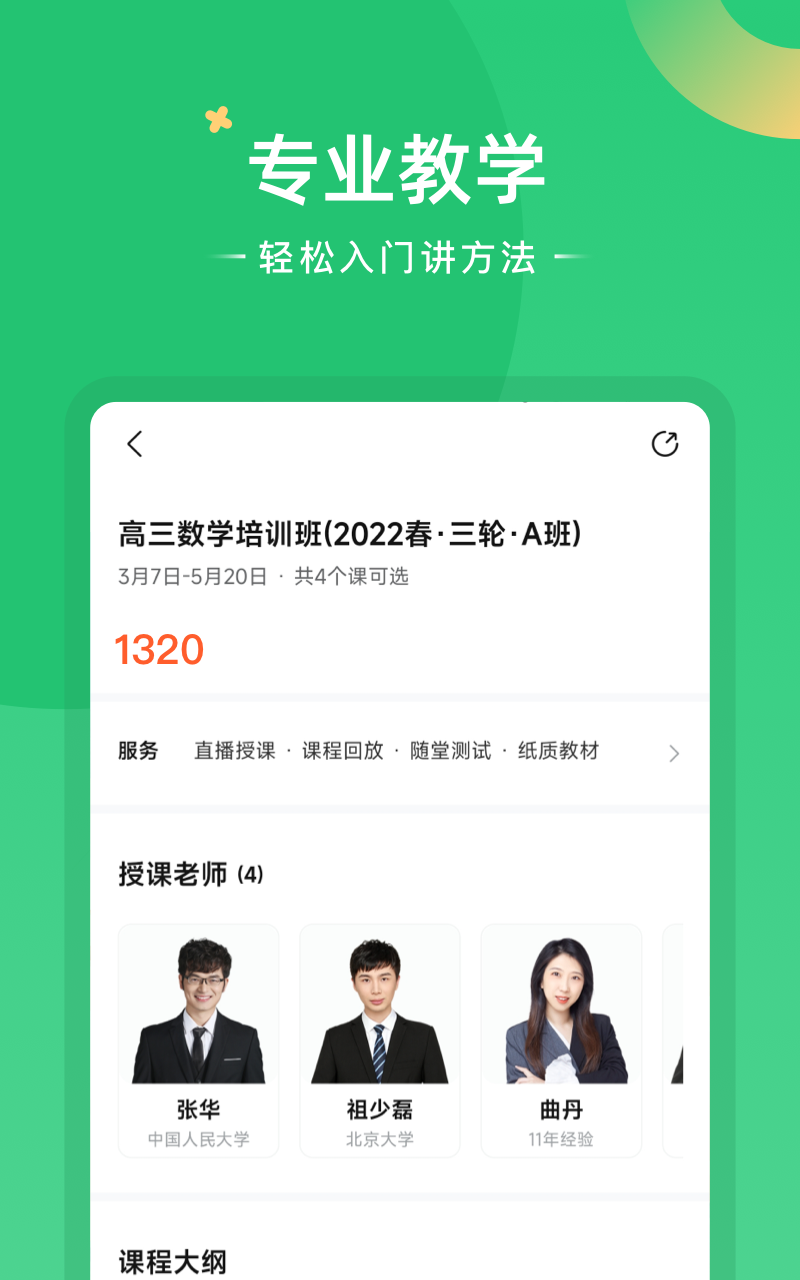 好课在线v2.16.0截图2