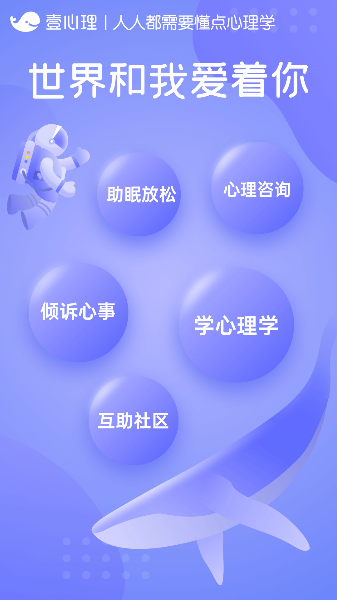 壹心理v8.5.11截图5