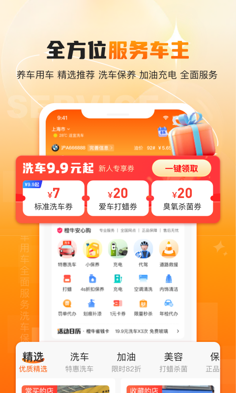 橙牛汽车管家v6.8.1截图5