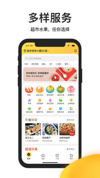 美團(tuán)外賣截圖