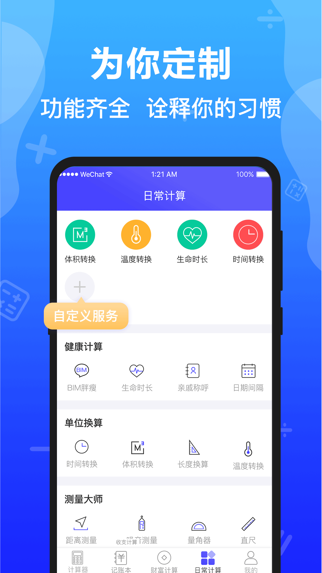 全能计算器v5.4.2截图1