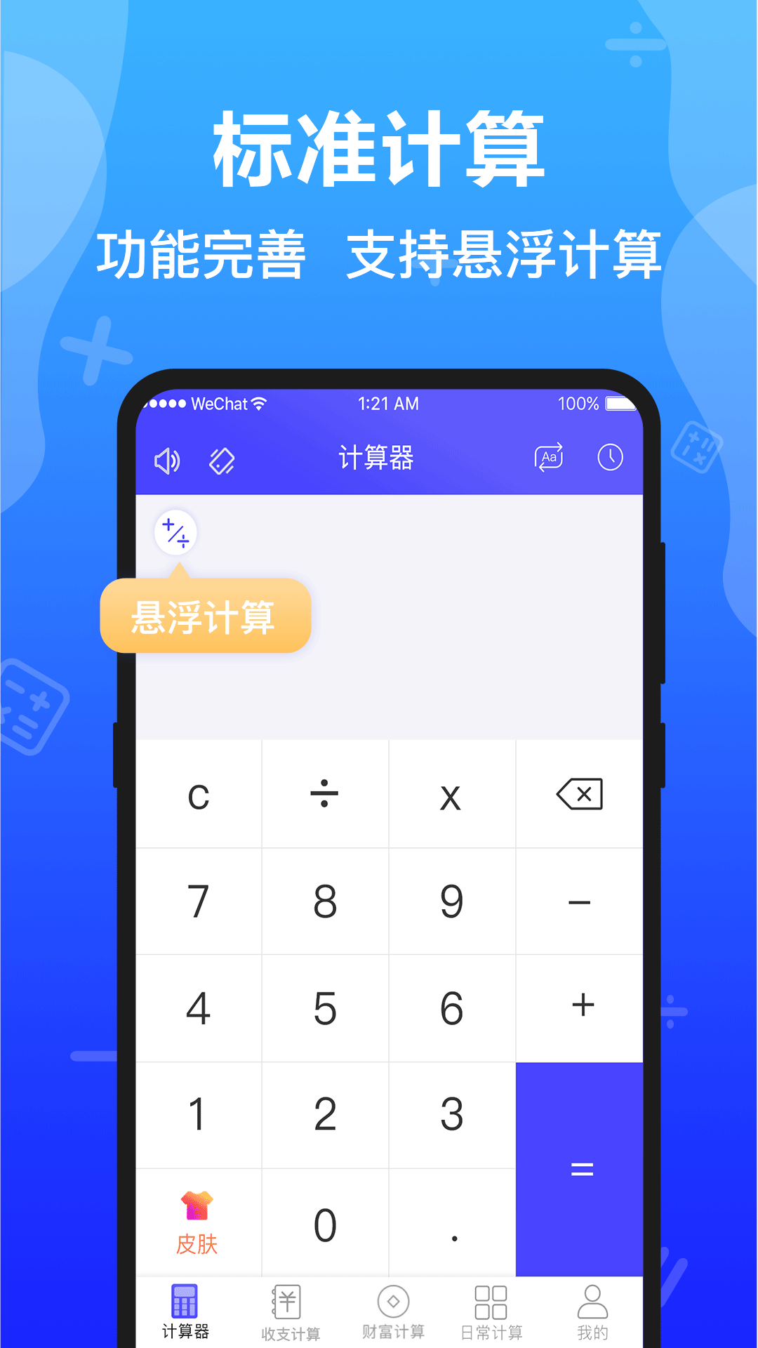 全能计算器v5.4.2截图4