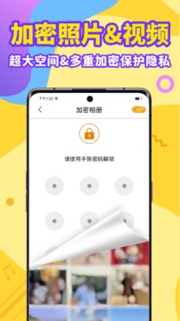 加密電話截圖