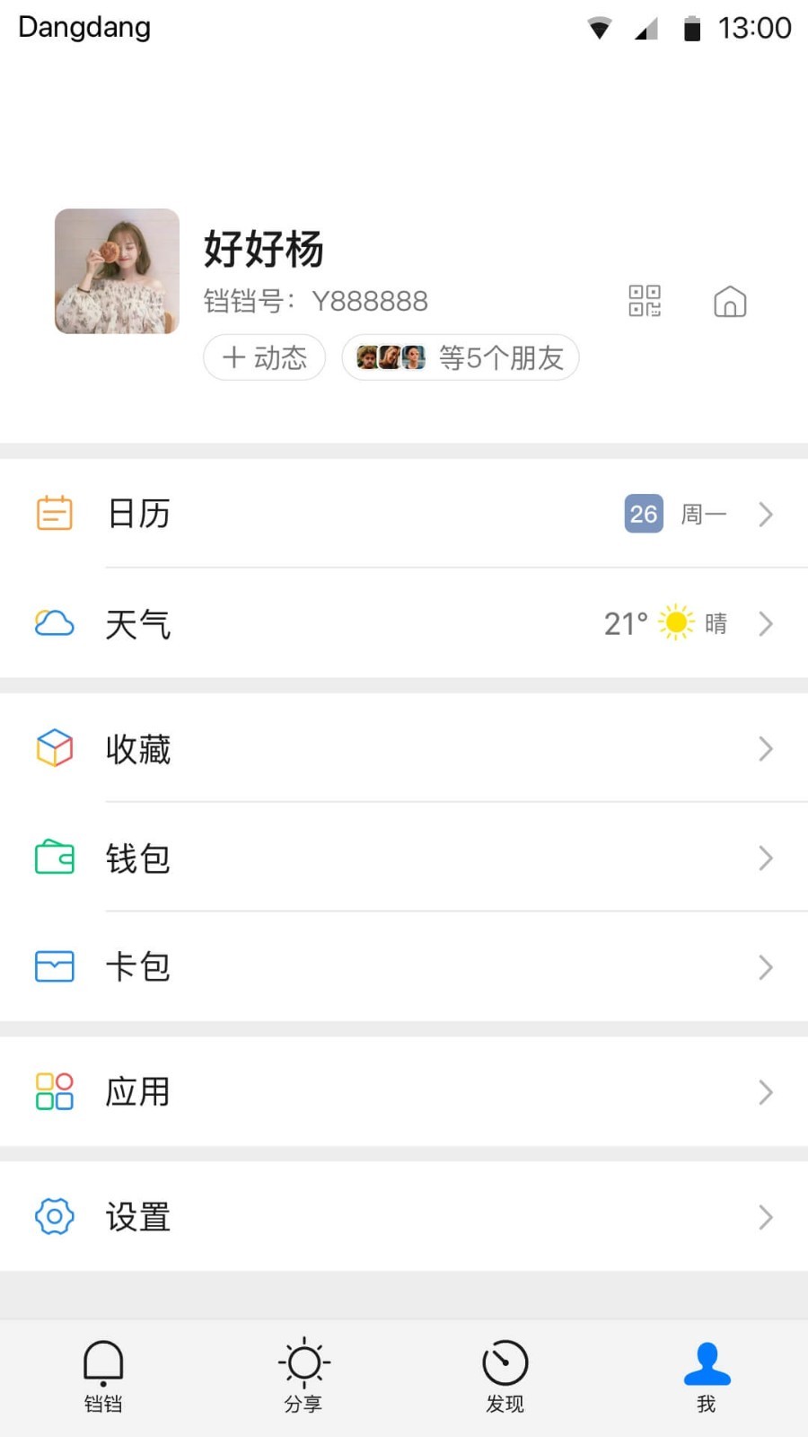 铛铛v2.1.36截图1