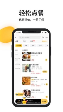 美團(tuán)外賣截圖