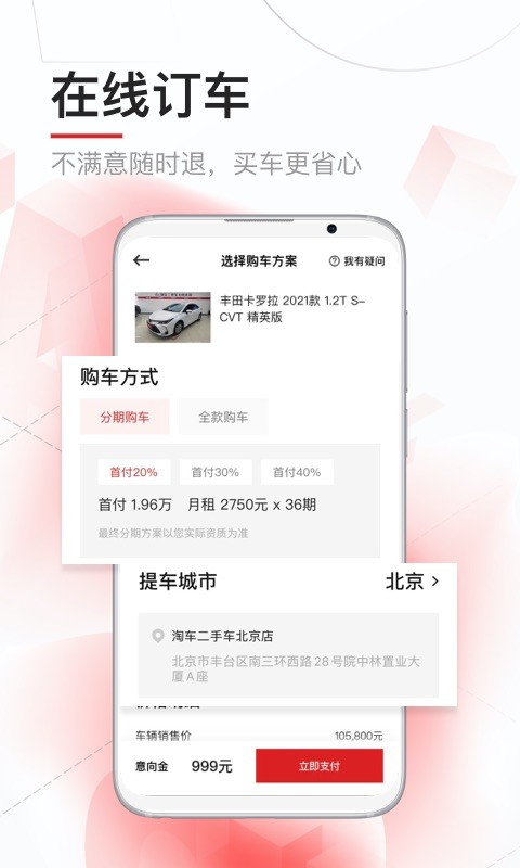 淘车二手车v8.6.0截图2