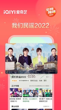 愛奇藝截圖