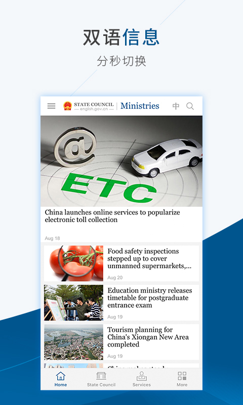 國務(wù)院截圖預(yù)覽