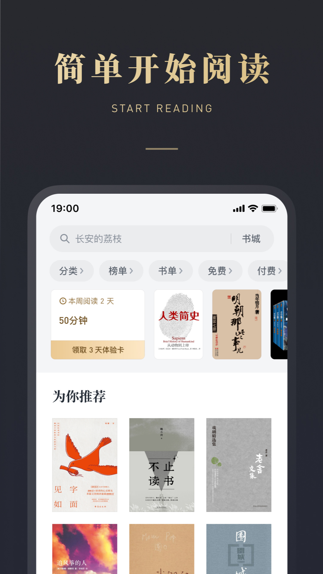 微信读书v7.1.3截图3