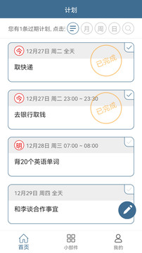 計(jì)劃表截圖