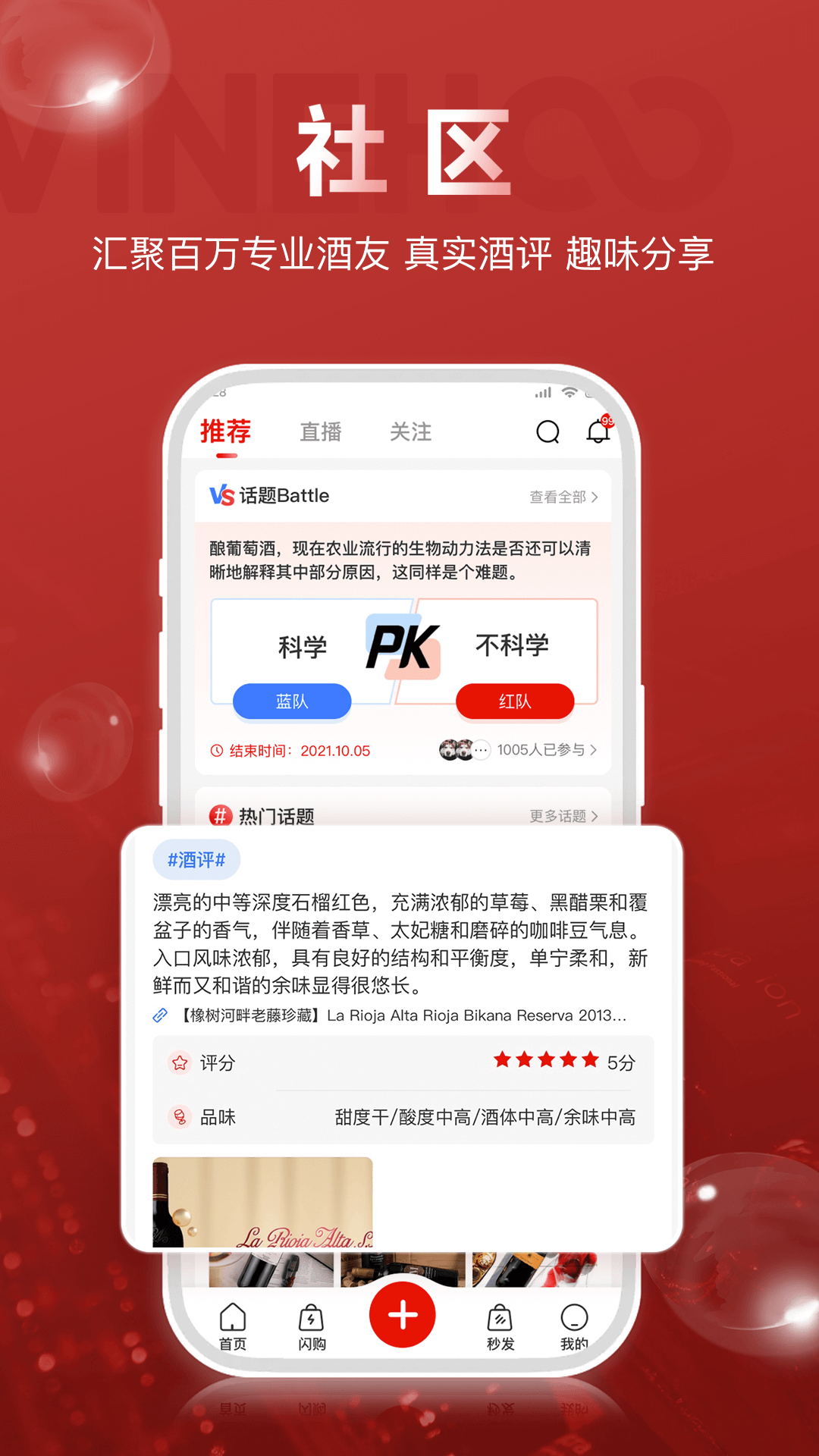 论酒v9.0.8截图3