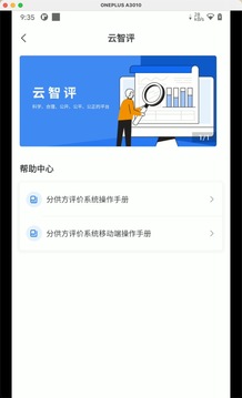 云筑集采截图