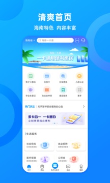 海南一卡通截圖