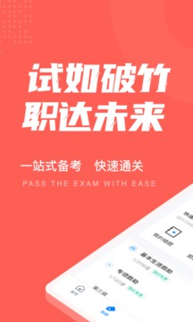社會救助員考試聚題庫截圖
