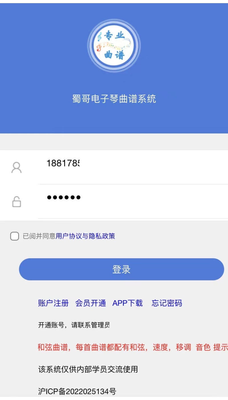 蜀哥电子琴曲谱系统v2.0.1截图5