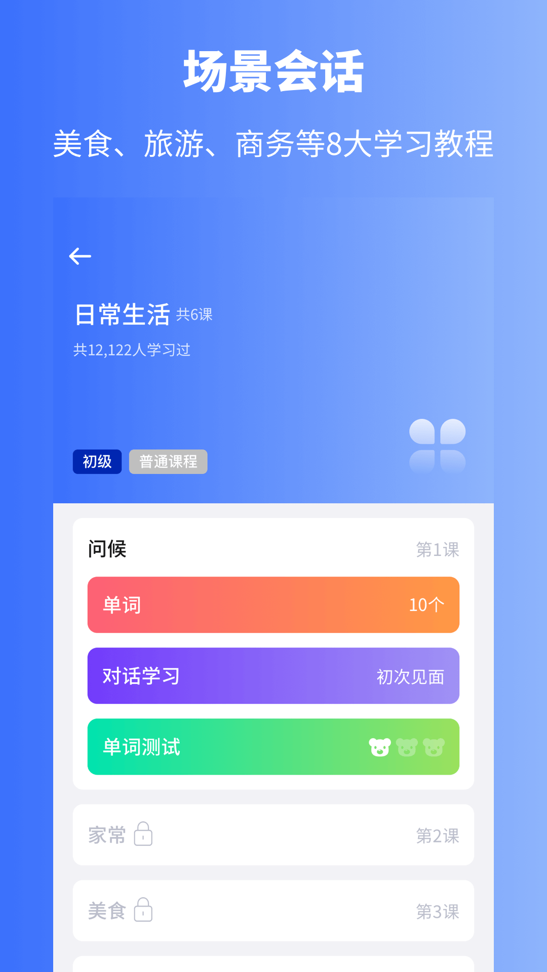 俄语学习v1.6.5截图4