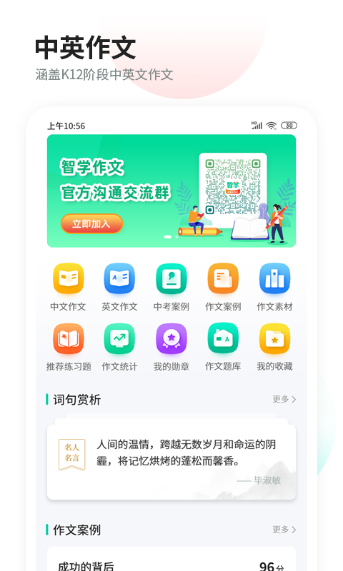 智学作文v1.9.5截图4